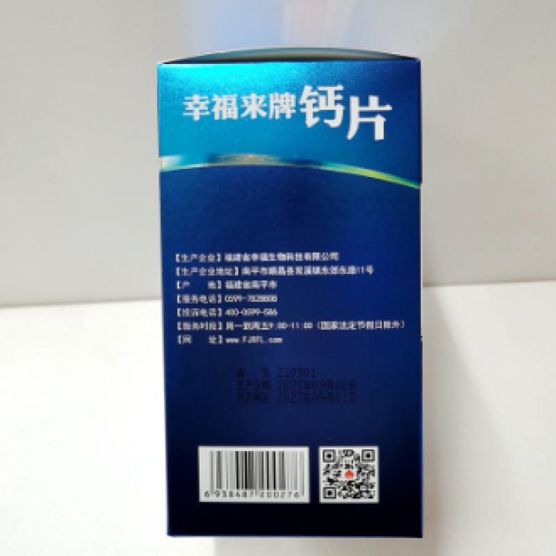 幸福来牌钙片价格