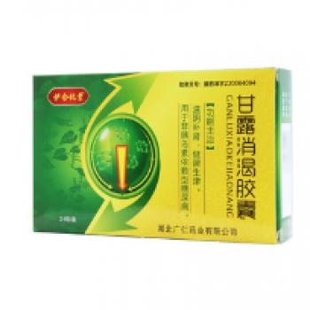 甘露消渴胶囊(伊合化棠)