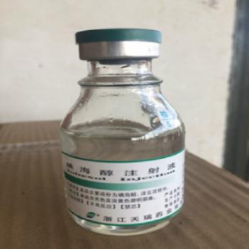 碘海醇注射液