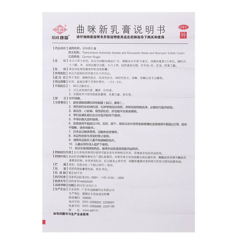 曲咪新乳膏功效作用厂家