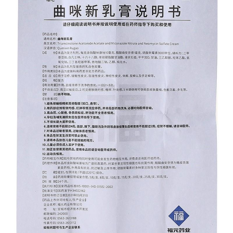 曲咪新乳膏(10g/支)