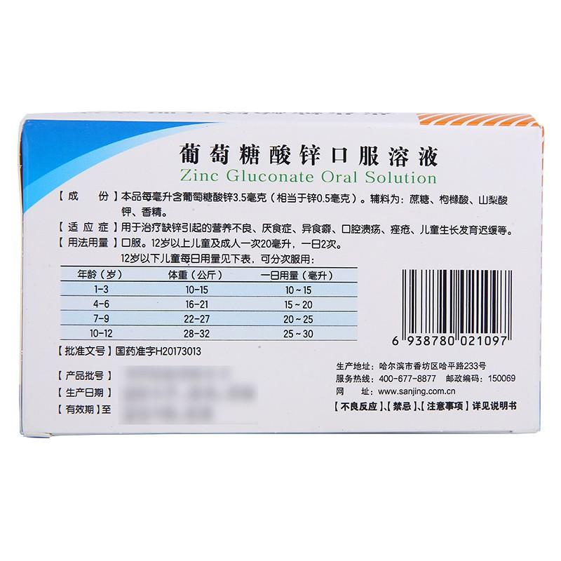 葡萄糖酸锌口服溶液价格
