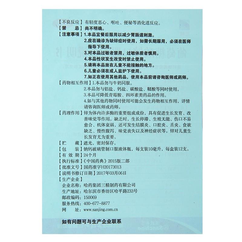 葡萄糖酸锌口服溶液功效作用厂家