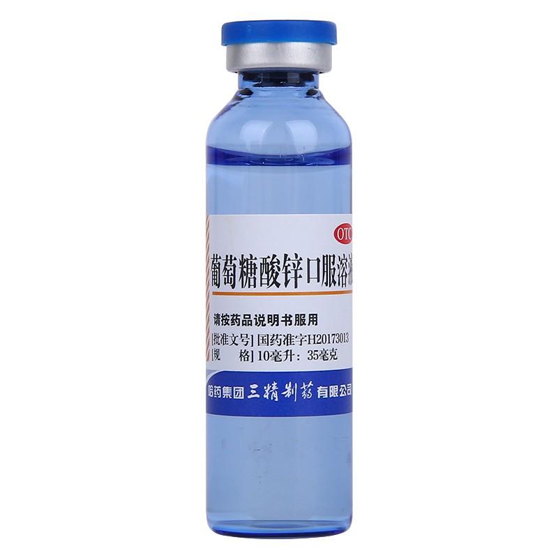 葡萄糖酸锌口服溶液(三精)