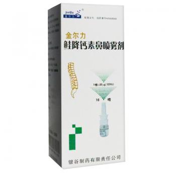 鲑降钙素鼻喷雾剂(金尔力)