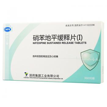 硝苯地平缓释片(Ⅱ)(国药工业)