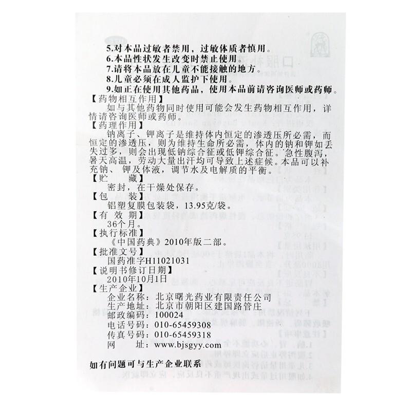 口服补液盐散(Ⅱ)(13.95gx2袋/盒)