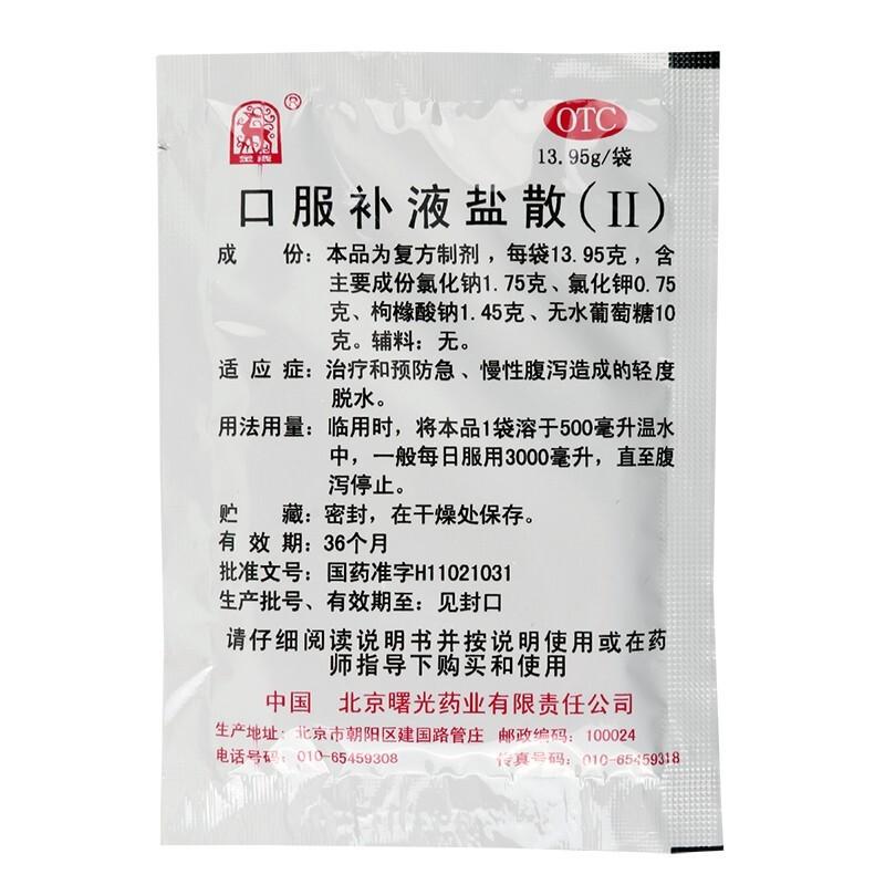 口服补液盐散(Ⅱ)价格