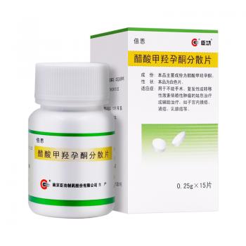 醋酸甲羟孕酮分散片(倍恩)