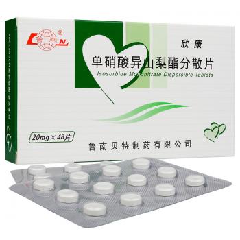 单硝酸异山梨酯分散片(欣康)