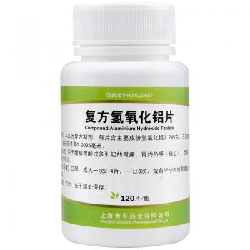 复方氢氧化铝片(天平)