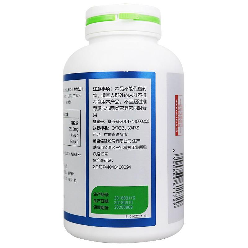 钙维生素D维生素K软胶囊(汤臣倍健)