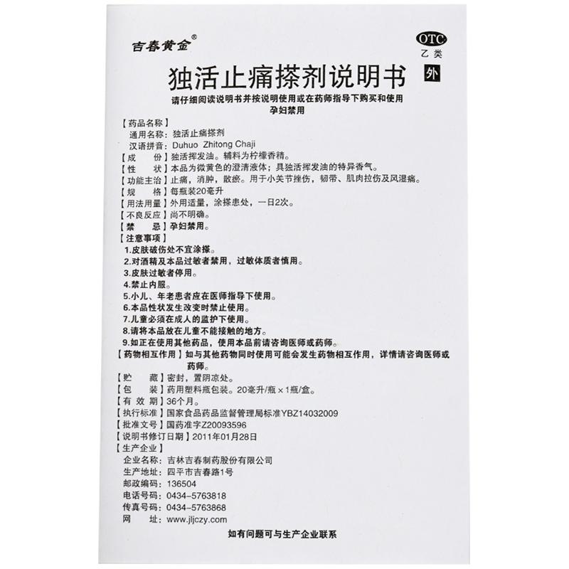 独活止痛搽剂功效作用厂家
