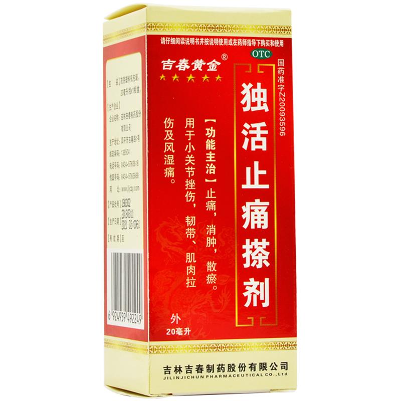 独活止痛搽剂价格