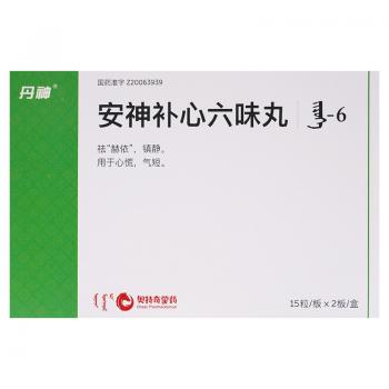 安神补心六味丸(丹神)