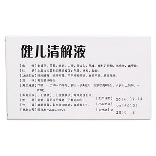 健儿清解液(钟山)