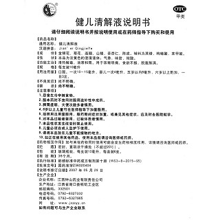 健儿清解液功效作用厂家