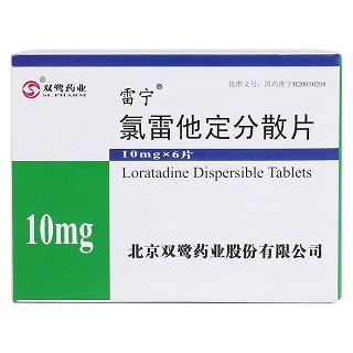 氯雷他定分散片价格