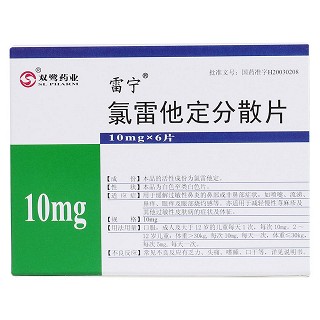 氯雷他定分散片(雷宁)
