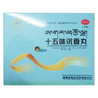 十五味沉香丸(金哈达)