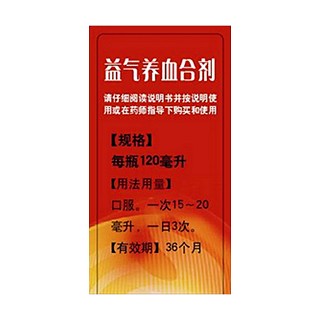 益气养血口服液(通药)