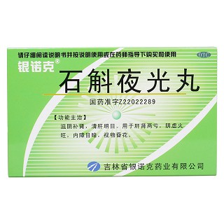 石斛夜光丸价格