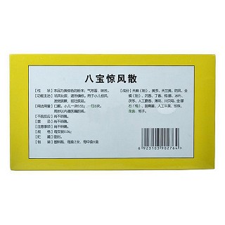 八宝惊风散价格