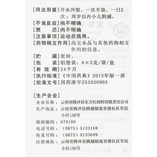宝咳宁颗粒功效作用厂家