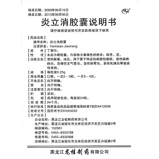 炎立消胶囊功效作用厂家