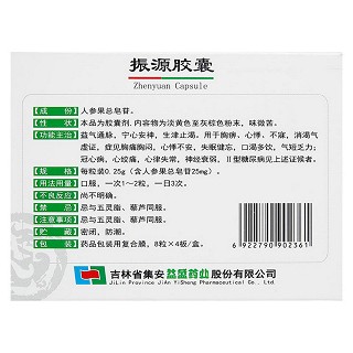 振源胶囊价格