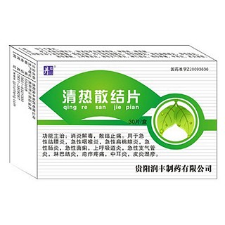 清热散结片