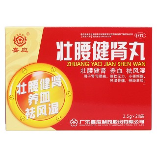 壮腰健肾丸价格