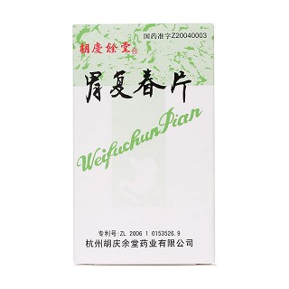胃复春片价格