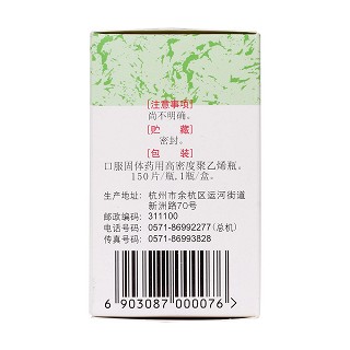胃复春片(0.36g*150片/盒)