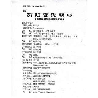引阳索功效作用厂家