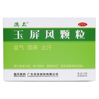 玉屏风颗粒价格
