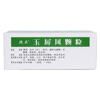 玉屏风颗粒(德众)