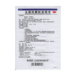 玉屏风颗粒功效作用厂家