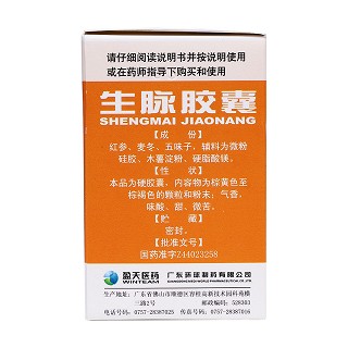 生脉胶囊(30s)