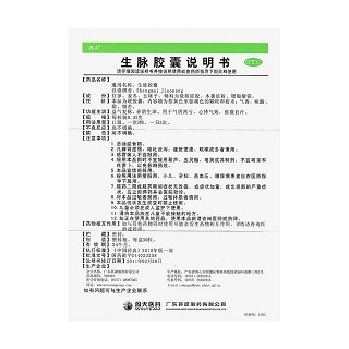 生脉胶囊功效作用厂家