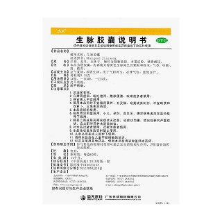 生脉胶囊功效作用厂家