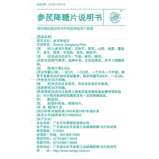 参芪降糖片功效作用厂家