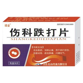 伤科跌打片(续金)