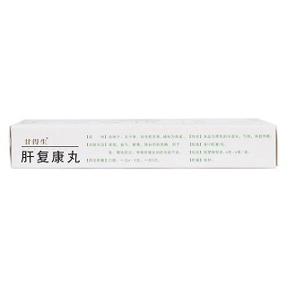 肝复康丸(甘得生)