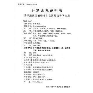 肝复康丸功效作用厂家