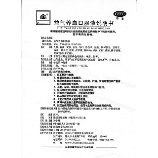 益气养血口服液功效作用厂家