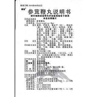 参茸鞭丸功效作用厂家