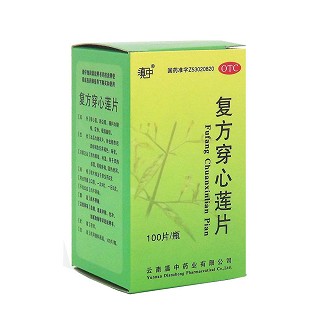 复方穿心莲片(滇中)