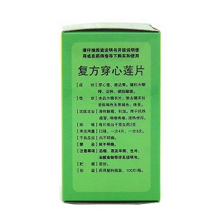 复方穿心莲片价格