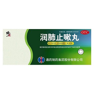 润肺止嗽丸(通药)